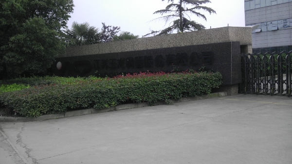 三日电子有限公司