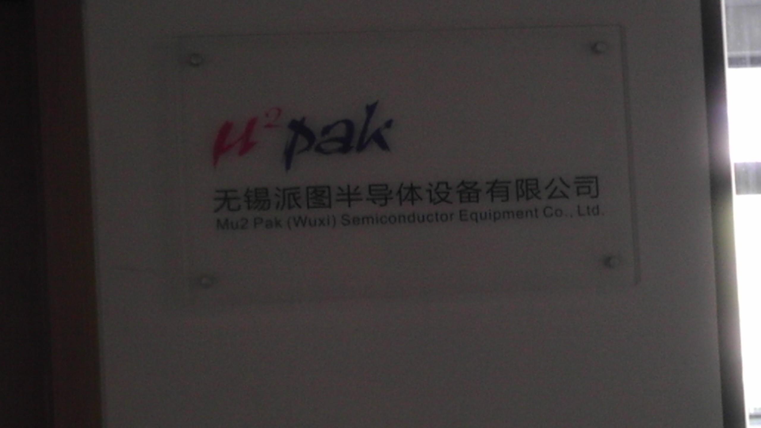 无锡派图半导体设备有限公司