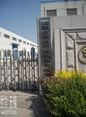 江阴舜一达机械有限公司