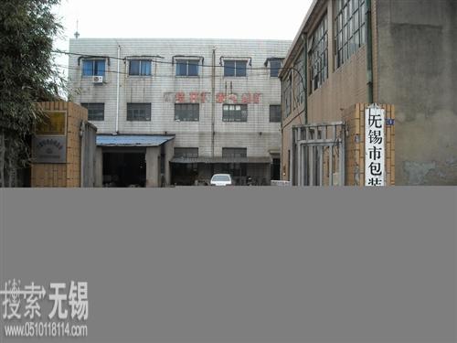 无锡市包装机械有限公司