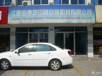 江阴海德堡印刷包装机械有限公司
