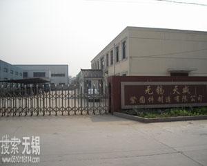 无锡天威紧固件制造有限公司
