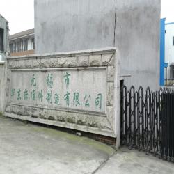 无锡市华东标准件制造有限公司