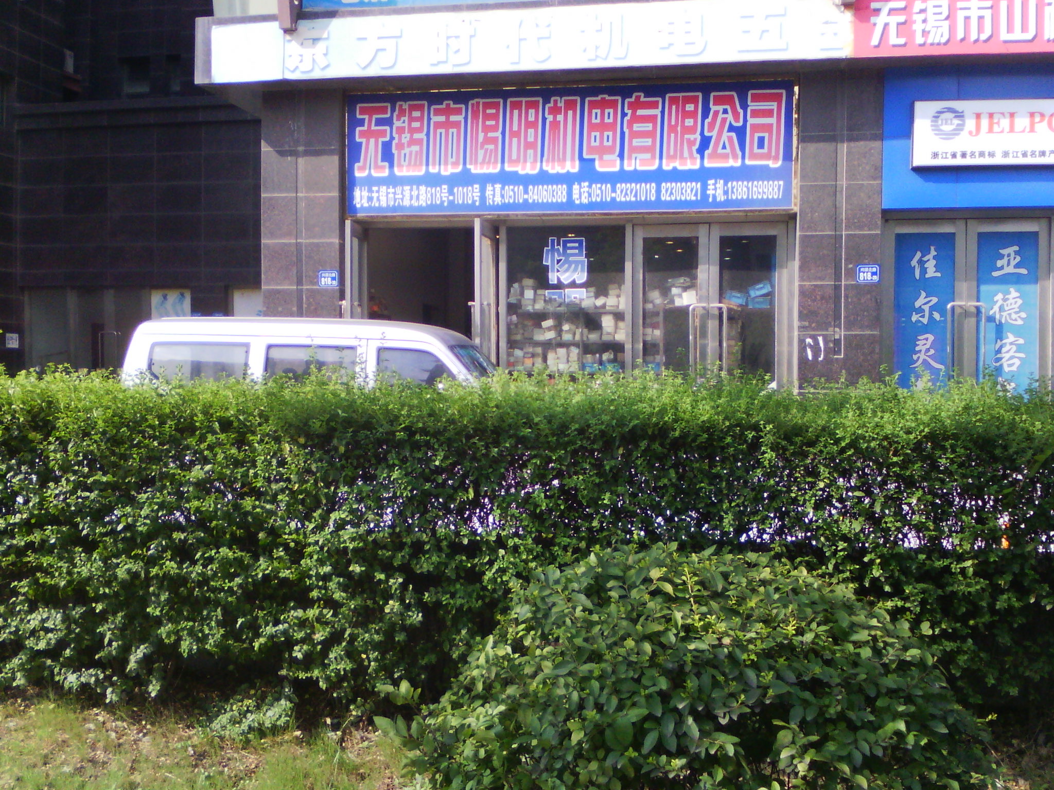 无锡市惕明机电有限公司