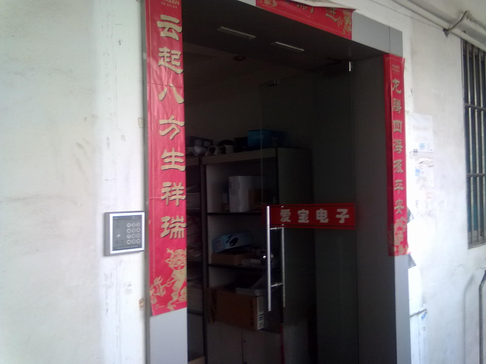 无锡爱宝智能电子有限公司