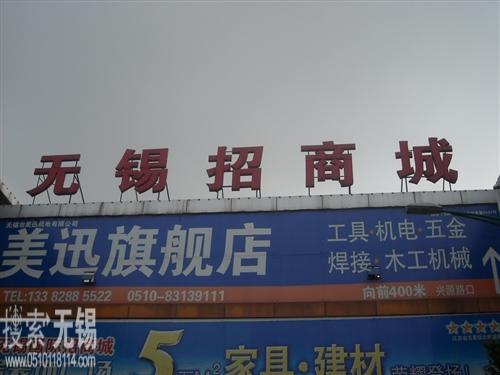 无锡为一电子科技有限公司