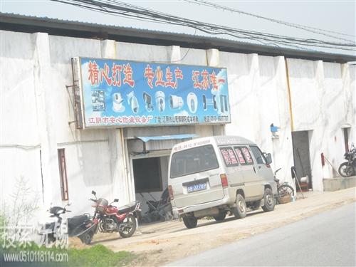 江阴市安心防盗设备厂