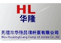 无锡市华隆昌螺杆泵有限公司