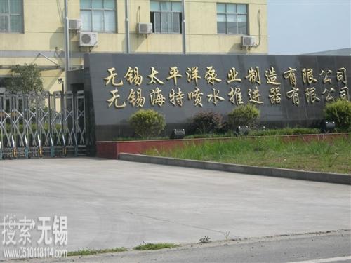 无锡市海特推进器有限公司