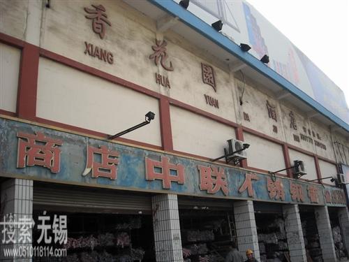 广东中联不锈钢制品厂无锡中转站