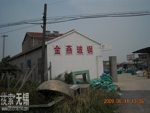 璜土金燕玻璃钢制品有限公司