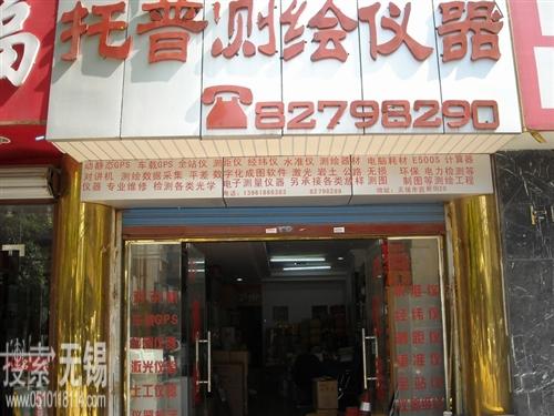 无锡托普测绘科技有限公司