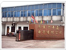 宜兴丰嘉电子有限公司
