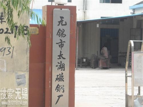 无锡市万丰高温合金材料有限公司