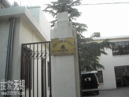 无锡克力司磁性器件有限公司