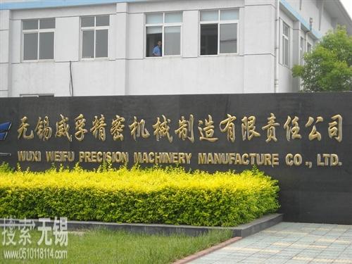 无锡威孚中意齿轮有限责任公司