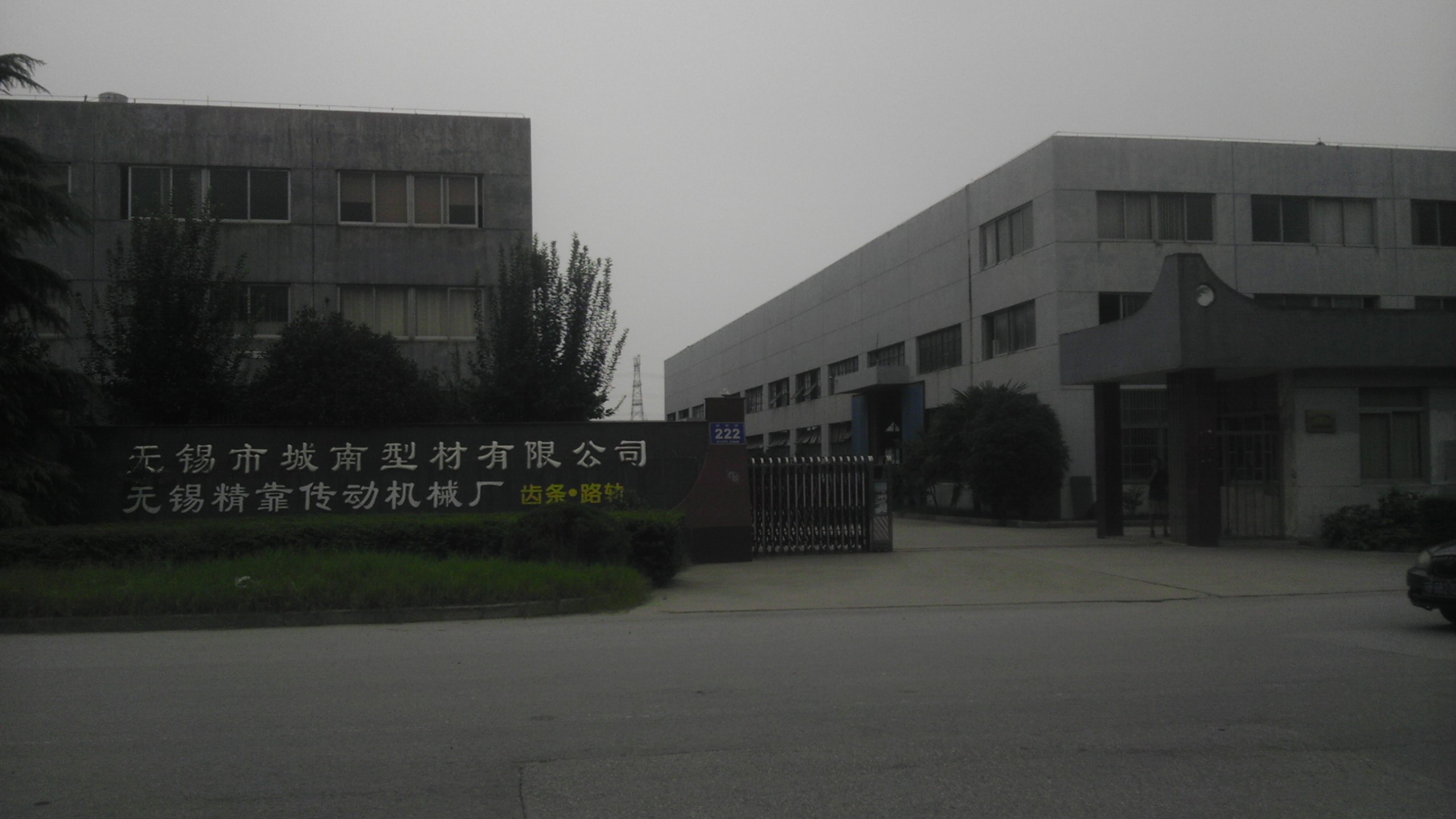 无锡精靠传动机械厂