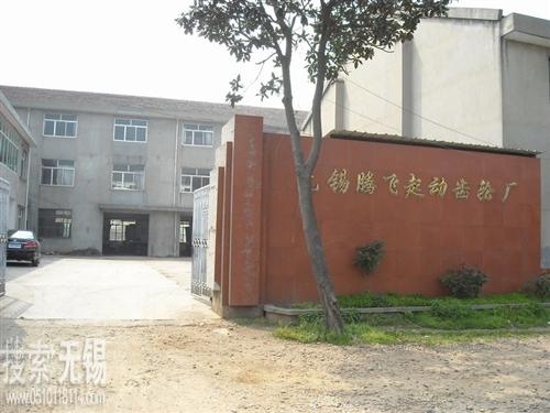 无锡腾湖齿轮有限公司