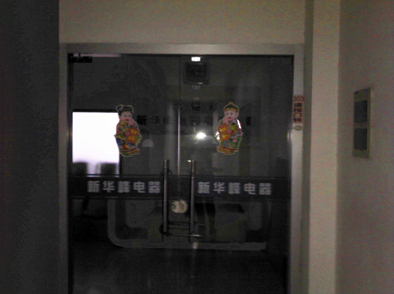 无锡华润峰科技有限公司