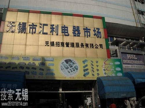 无锡市荣杰电子电器有限公司