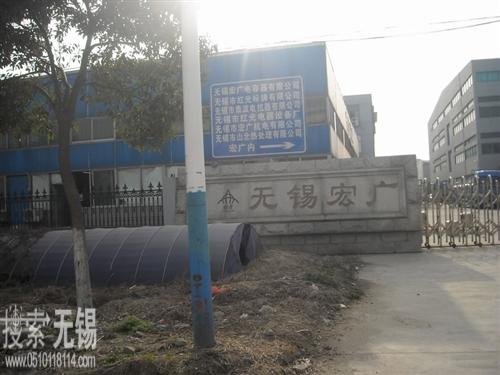 无锡宏广电容器有限公司