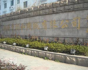 无锡润和叶片制造有限公司