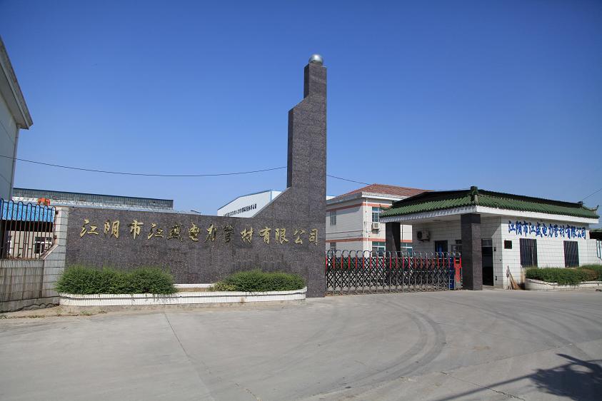 江阴市江盛电力管材有限公司