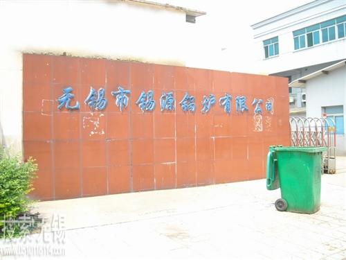无锡锡源真空科技有限公司 锡源锅炉有限公司
