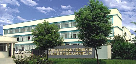 无锡威勒机电设备工程有限公司