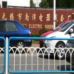 无锡南洋电器成套设备有限公司