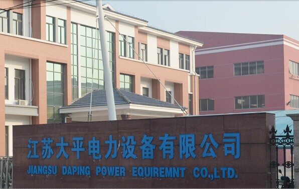 宜兴市大平电力设备有限公司