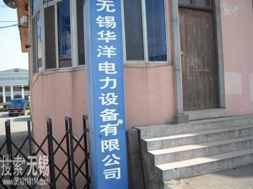 无锡华洋重工有限公司