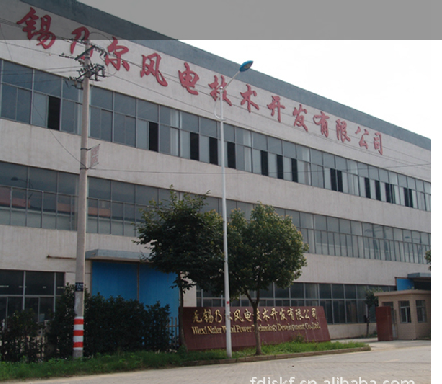 无锡乃尔风电技术开发有限公司