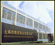 南泉电站成套设备厂