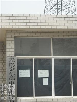 无锡金尔德电热电器有限公司