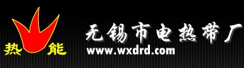 无锡市电热带厂