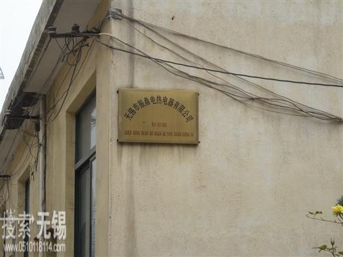 振鼎电热电器有限公司