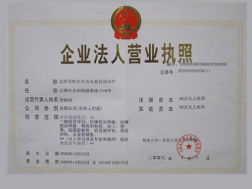 江阴市恒炎电热电器有限公司