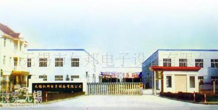 无锡市仁邦电子设备有限公司