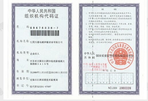 江阴天德电磁屏蔽设备有限公司