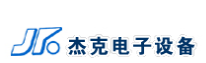 无锡市杰克电子设备有限公司