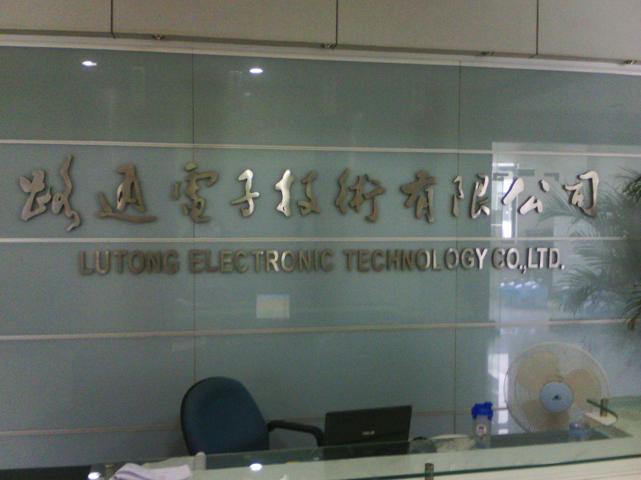 无锡路通光电技术有限公司