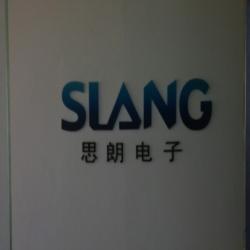 无锡思朗电子科技有限公司