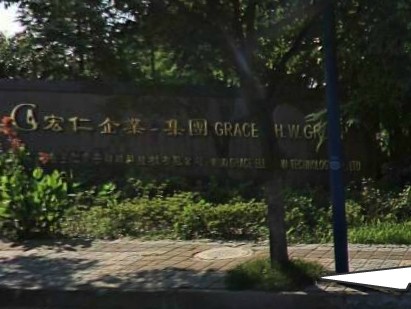 无锡宏仁电子材料科技有限公司 宏仁企业集团