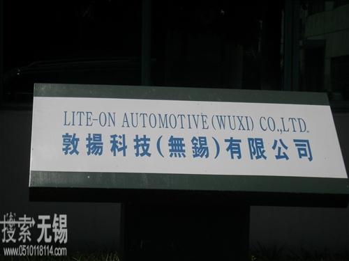 敦扬科技(无锡)有限公司