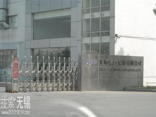 赛斯电子(无锡)有限公司