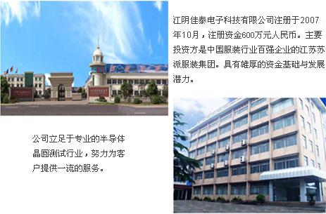 江阴佳泰电子科技有限公司