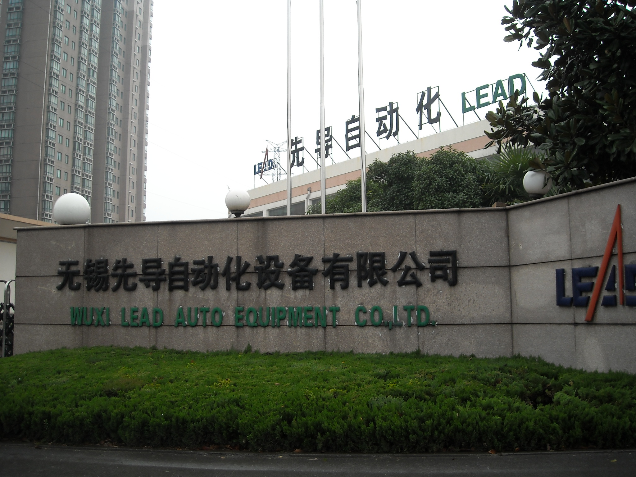 无锡先导智能装备股份有限公司