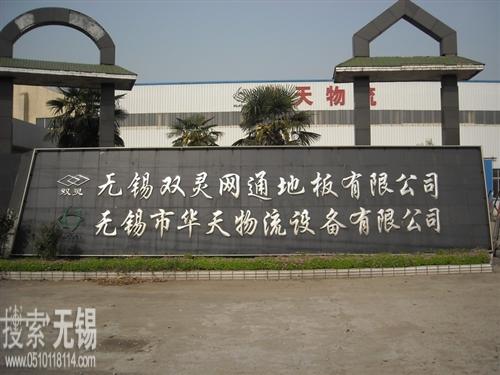 无锡网通矿业机械有限公司