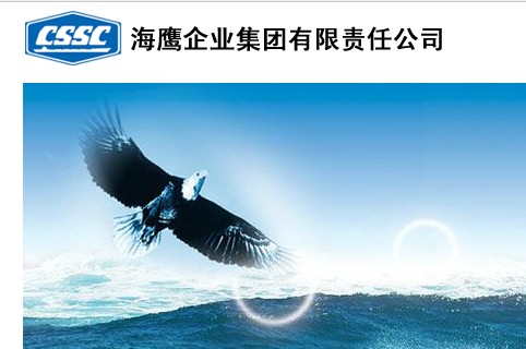 海鹰企业集团有限责任公司水声设备研究制造中心